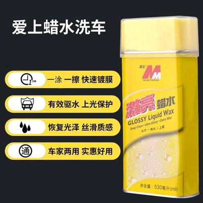 水蜡汽车漆面修复划痕抛光研磨剂