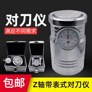 对刀仪 带表对刀仪光电Z轴设定器CNC机床对刀器Z轴对刀仪光电式