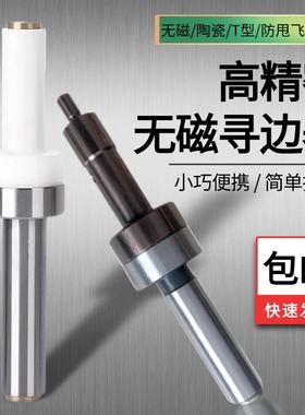 台湾飞马newall不导磁寻边器 无磁 防磁分中棒 对刀仪 光电寻边器