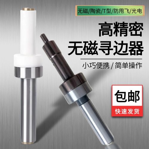 台湾技术nuohai不导寻边器