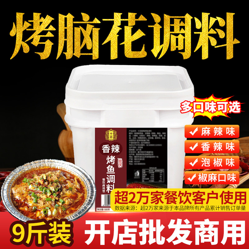 十吉烤脑花调料麻辣烧烤酱料锡纸酱类调料