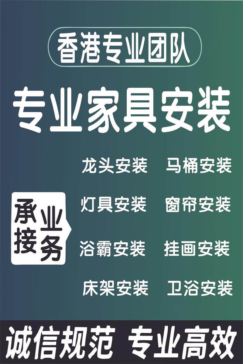 香港安装电视晾衣架家具灯具马桶卫浴衣柜鞋柜床窗帘沙发健身器材