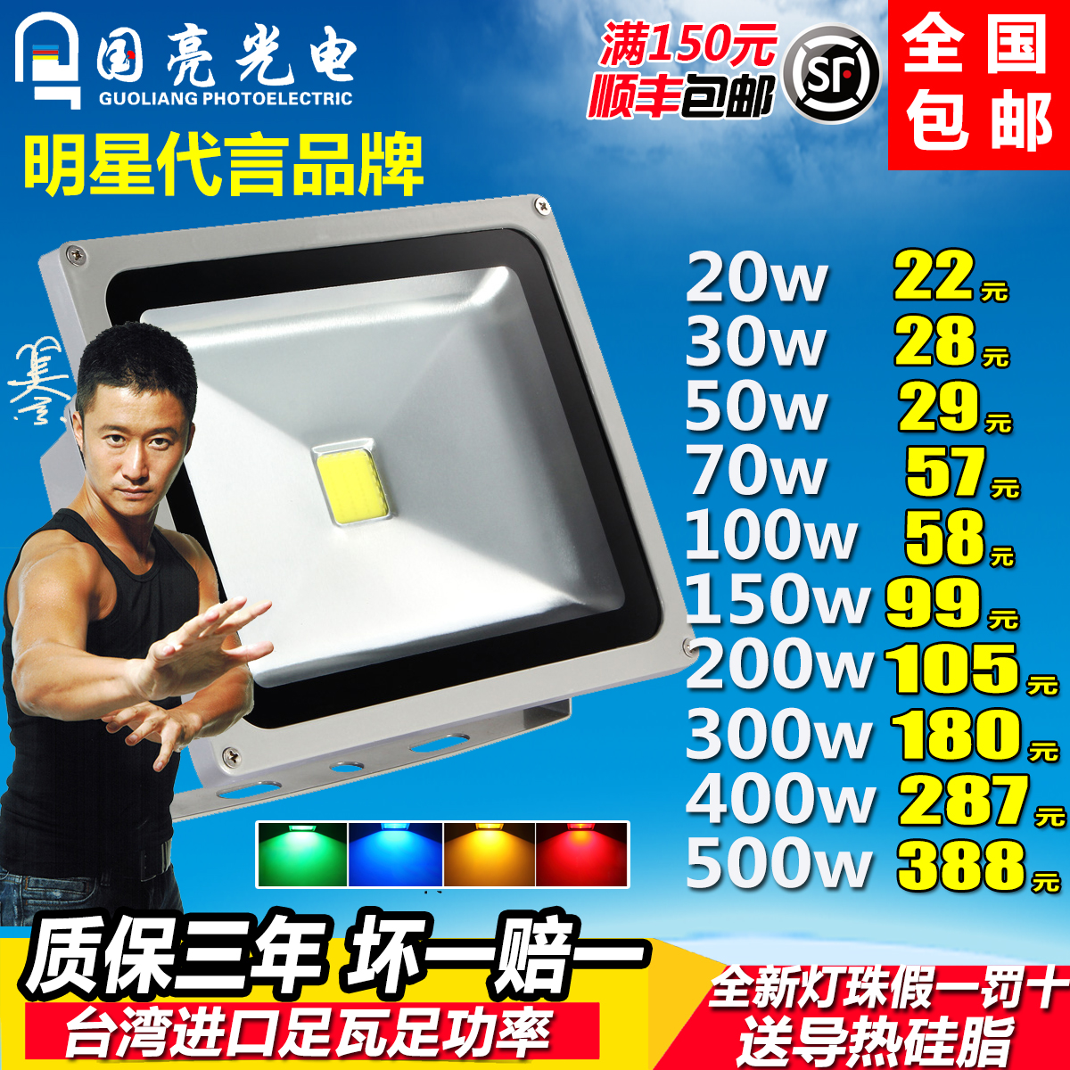 彩色投光灯户外灯国亮厂家直销