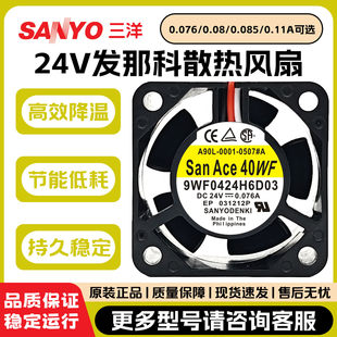 9WF0424H6D05A/D01/H6D03/H7D04/D03 原装三洋24V发那科散热风扇