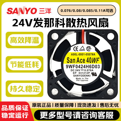 9WF0424H6D05A/D01/H6D03/H7D04/D03 原装三洋24V发那科散热风扇