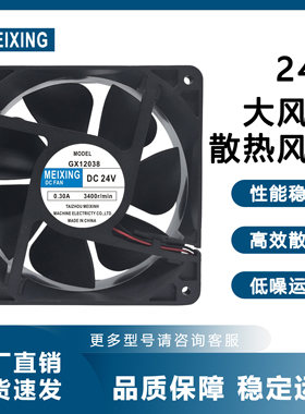 美星GX12038电焊机风扇DC24V直流风扇120*120*38mm高速变频机散热