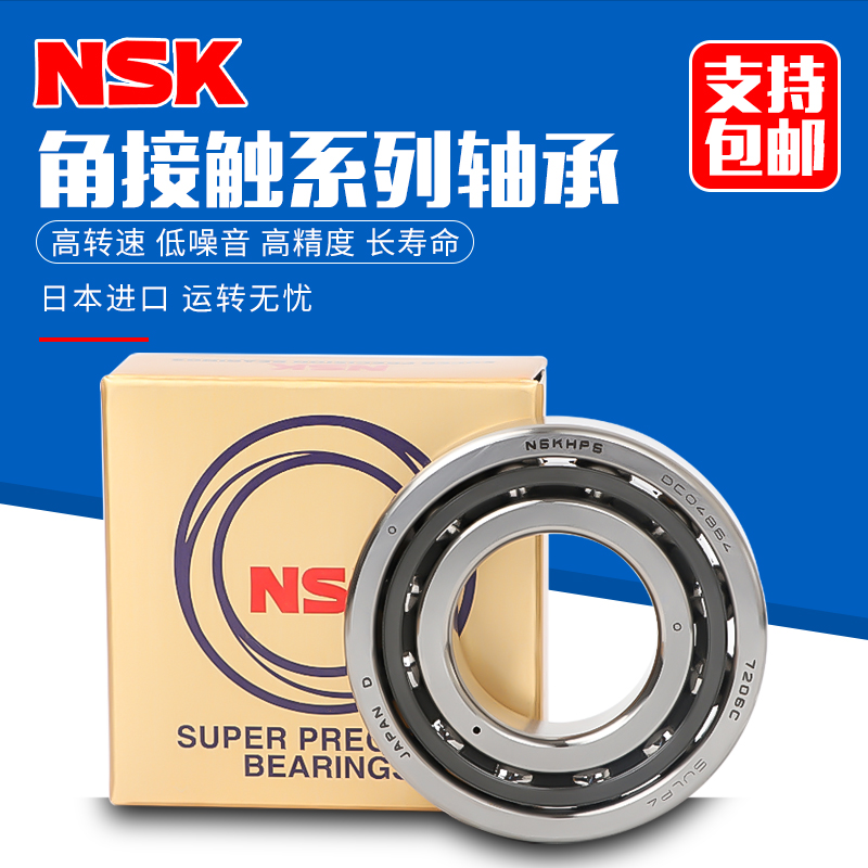 NSK精密丝杠轴承机床主轴自由25