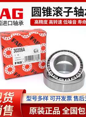 FAG进口轴承 33115 33116 33117 33118 33119 33120 33122 33124