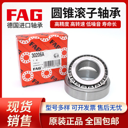 FAG德国圆锥滚子进口轴承