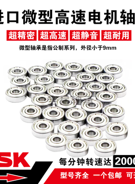 进口高速微型轴承 682 683 684 685 686 687 688 689ZZ