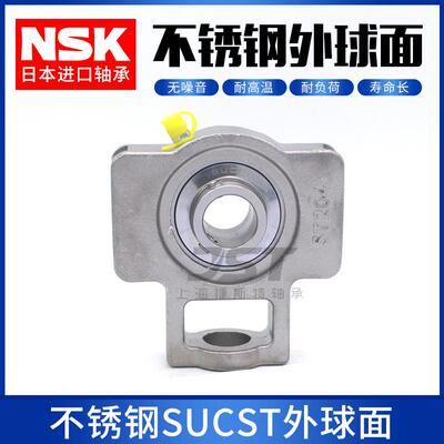 进口NSK不锈钢外球面轴承SUCT203 204 205 ST206 207 208 209防水