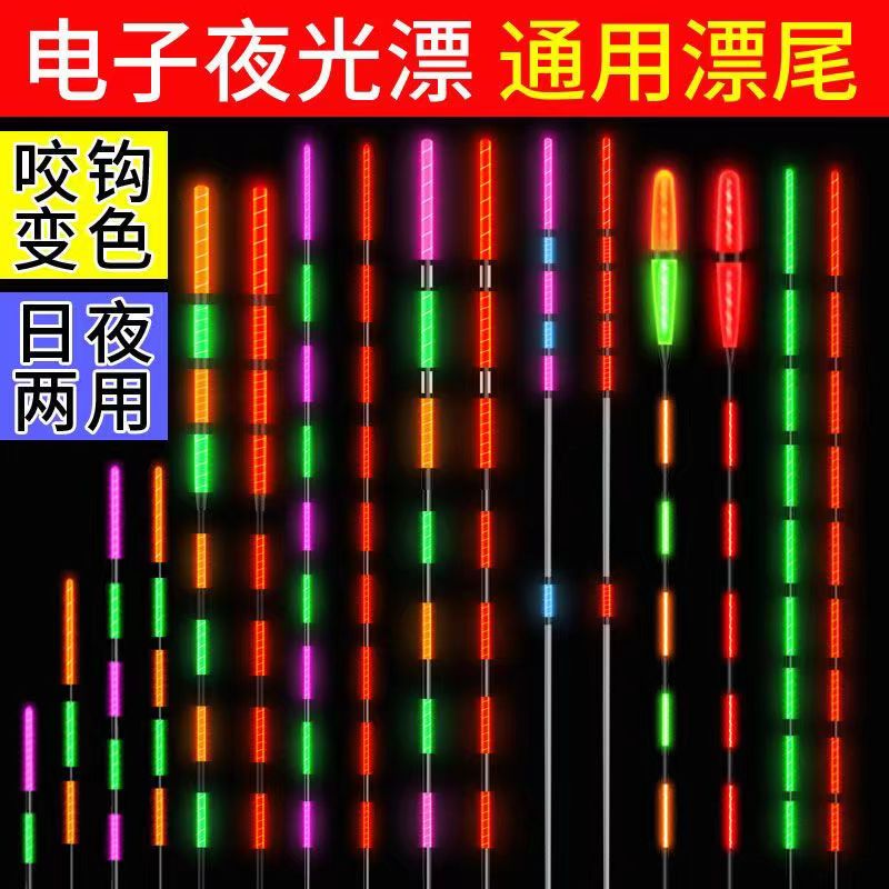 夜光漂尾咬钩变色加粗醒目日夜两用电子漂换尾水下无影发光鱼漂尾
