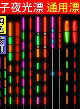 夜光漂尾咬钩变色加粗醒目日夜两用电子漂换尾水下无影发光鱼漂尾