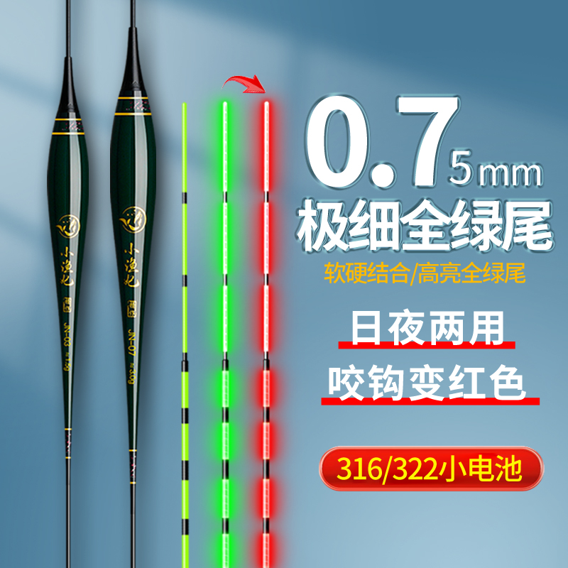 316/322极细软硬尾夜光电子漂全绿阴天尾高灵敏咬钩变色鲫鱼浮漂