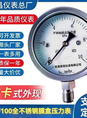 YE100BF全不锈钢膜盒压力表徽压空气气体测量宜昌仪表总厂