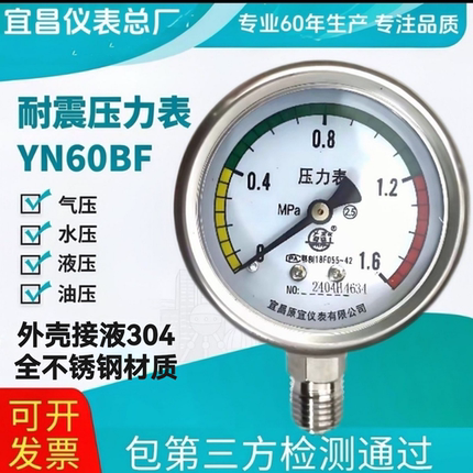 全不锈钢压力表YN60BF耐震压力表油压水压气压耐腐宜昌仪表总厂