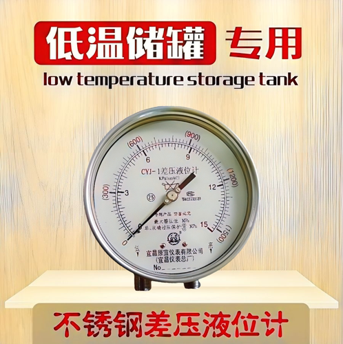 差压液位计低温储罐宜仪