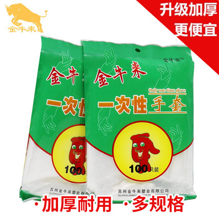 金牛来一次性手套食品级PE加厚塑料家用商用餐饮小龙虾整箱特惠