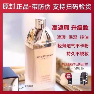 完美日記小金蓋粉底液bb霜干皮保濕 正品 遮瑕控油持久不脫妝小黑蓋
