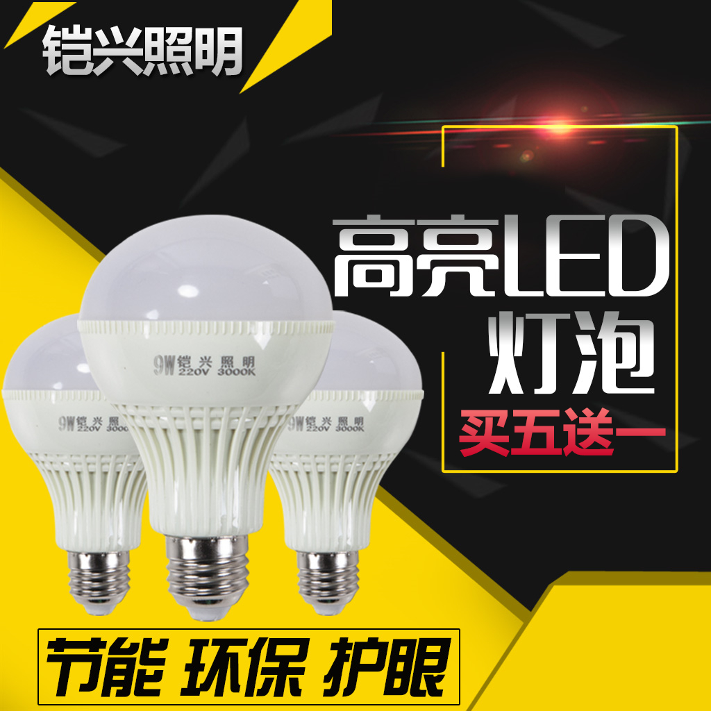 超亮LED节能灯泡室内家用暖黄光螺口E27球泡暖白光大功率照明单灯