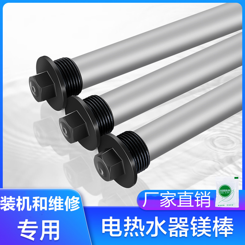 电热水器镁棒通用80升排污