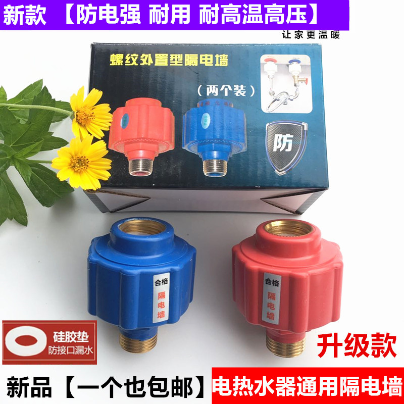 电热水器防电墙通用型家用配件接头大流量加大全套装防漏电隔电墙