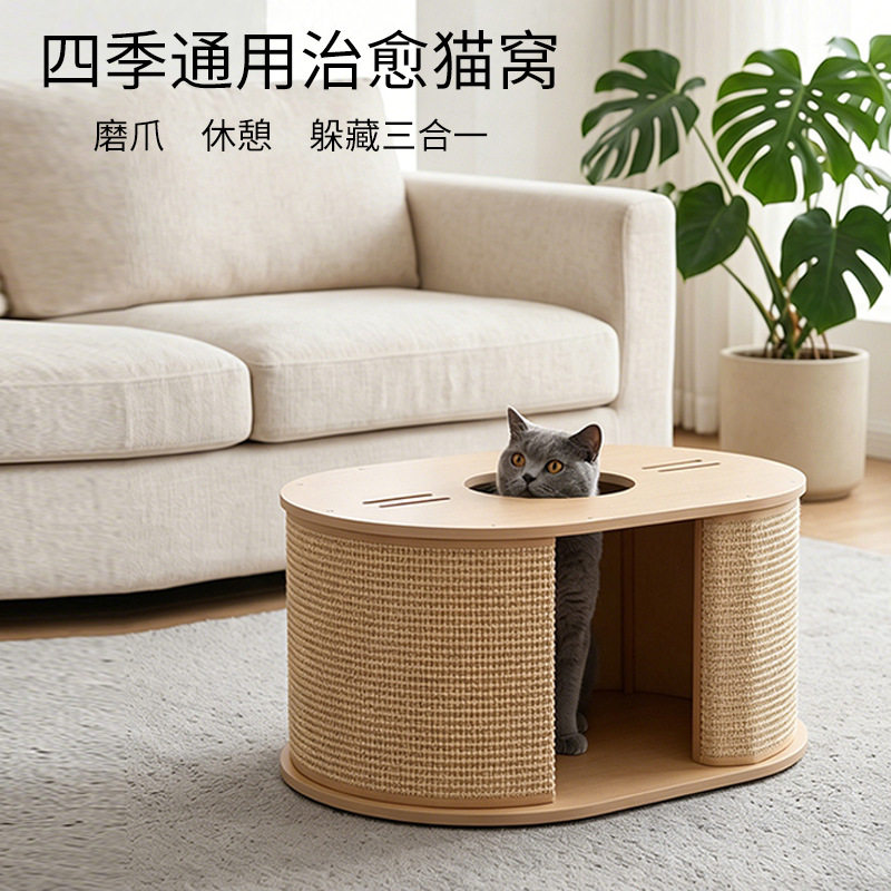 全剑麻包裹猫窝一体猫抓板耐磨不掉渣半封闭式猫屋椭圆形四季可睡图片