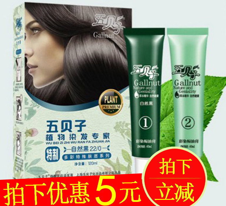 五贝子特制天然抗敏焗油染发剂膏