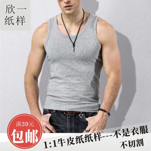 欣一男士成人贴身高弹跨栏马甲打底背心实物服装裁剪牛皮图纸样