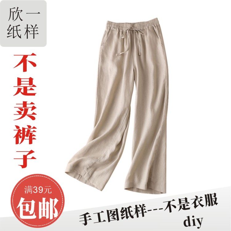 XY521欣一女士梭织棉亚麻休闲宽松九分阔腿裤裁剪牛皮图纸样春夏