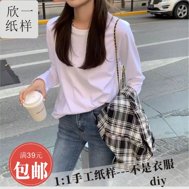 XY1073欣一女士略宽松正肩打底长袖t恤服装裁剪白纸牛皮图纸样秋
