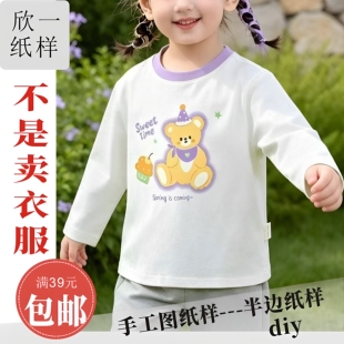 XY1288欣一男女儿童略宽松正肩圆领长袖常规t恤服装裁剪图纸样秋