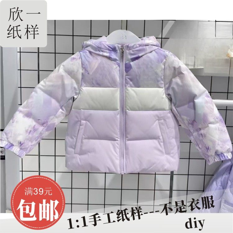 欣一男女童合身两片袖连帽羽绒服外套服装裁剪白纸牛皮图纸样冬,个性定制/设计服务/DIY,卫衣定制/加工,淘宝优惠券,粉丝福利购,淘宝优惠卷