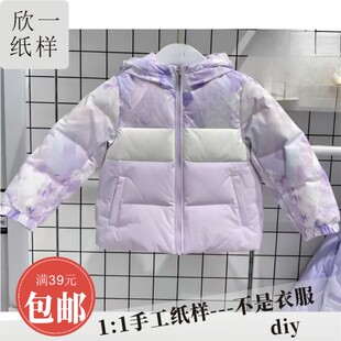 欣一男女童合身两片袖连帽羽绒服外套服装裁剪白纸牛皮图纸样冬