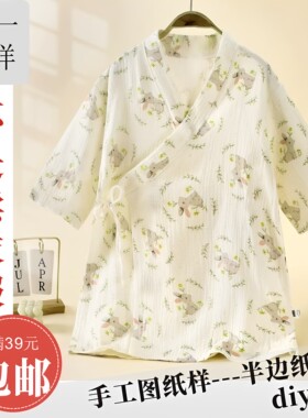 XY1270欣一母子女亲子宽松落肩八分袖睡衣连衣裙浴袍裁剪图纸样版