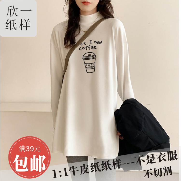 欣一女士成人半高领落肩可薄绒宽松中长款上衣服装裁剪牛皮图纸样