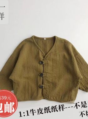 欣一男女小儿童宽松开衫小外套大落肩中式服装裁剪牛皮图纸样春秋