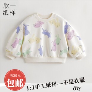 裁剪白纸牛皮图纸样 XY697欣一男女小童宽松落肩套头圆领卫衣长袖