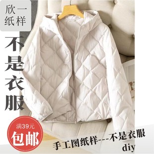 XY1033欣一女士合身正肩连帽单层薄绗棉衣服装裁剪白纸牛皮图纸样