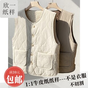 欣一女士成人两面穿无弹梭织坎肩背心宽松马甲服装裁剪牛皮图纸样