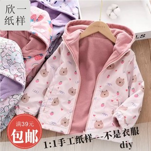 欣一男女儿童正肩两面穿防风连帽拉链外套服装裁剪白纸牛皮图纸样