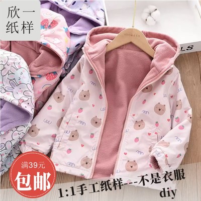 欣一男女儿童正肩两面穿防风连帽拉链外套服装裁剪白纸牛皮图纸样