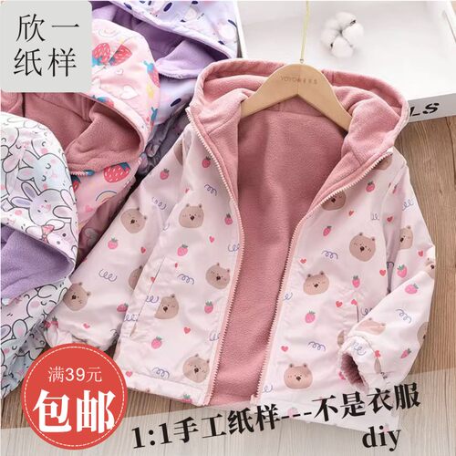 欣一男女儿童正肩两面穿防风连帽拉链外套服装裁剪白纸牛皮图纸样