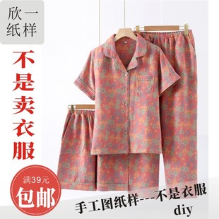 裁剪白纸牛皮图纸 欣一女士西装 领正肩棉纱短袖 睡衣短长裤 三件套装