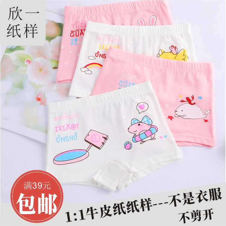 女童平角内裤针织四角服装纸样