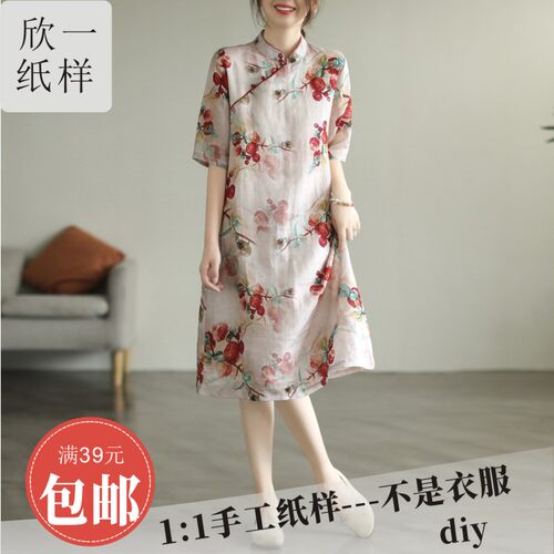 欣一女士正肩宽松中袖套头改良复古旗袍连衣裙服装裁剪牛皮图纸样