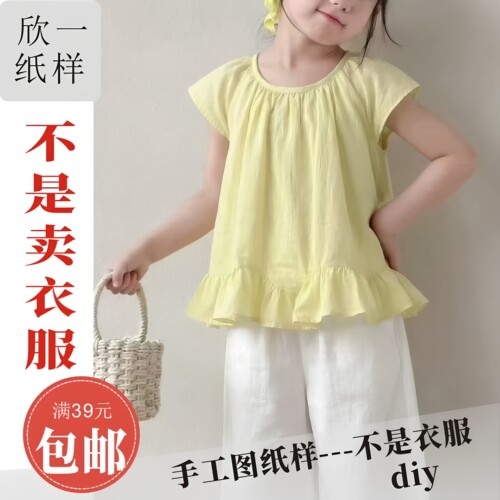 XY1251欣一女儿童插肩宽松荷叶摆衬衣服装裁剪白纸牛皮图纸样春夏