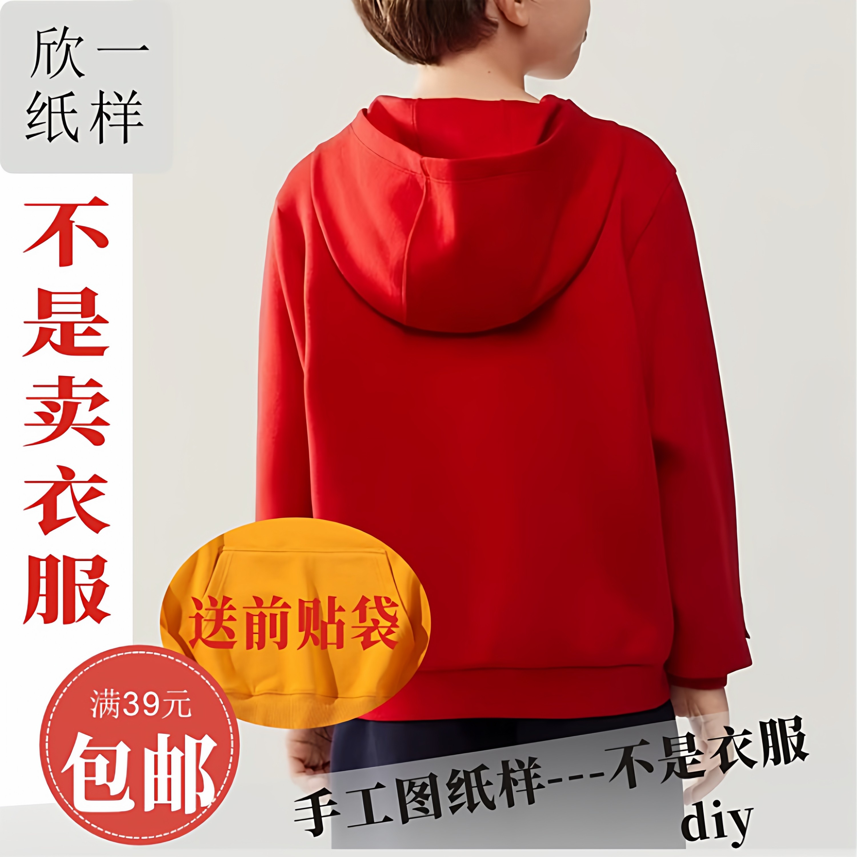 XY1210欣一男女童合身正肩三片帽卫衣服装裁剪白纸牛皮图纸样春秋,个性定制/设计服务/DIY,卫衣定制/加工,淘宝优惠券,粉丝福利购,淘宝优惠卷