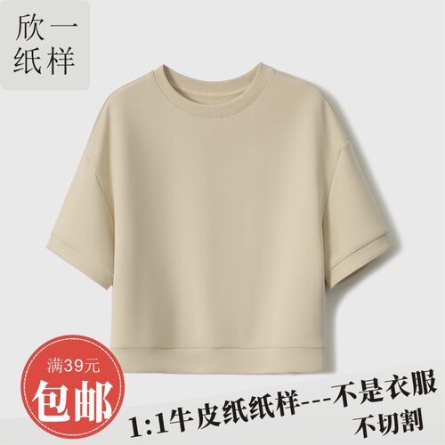 欣一女士宽松落肩套头圆领短款卫衣t短袖裁剪服装牛皮图纸样夏