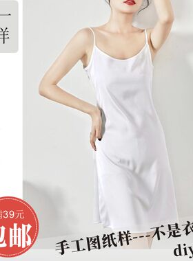 欣一女士梭织连衣裙打底中长吊带睡衣服装裁剪白纸牛皮图纸样夏